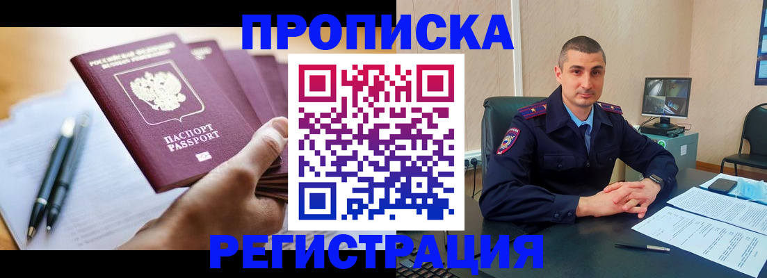 прописка в Холмске