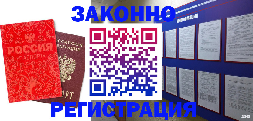 временная регистрация законно в Холмске