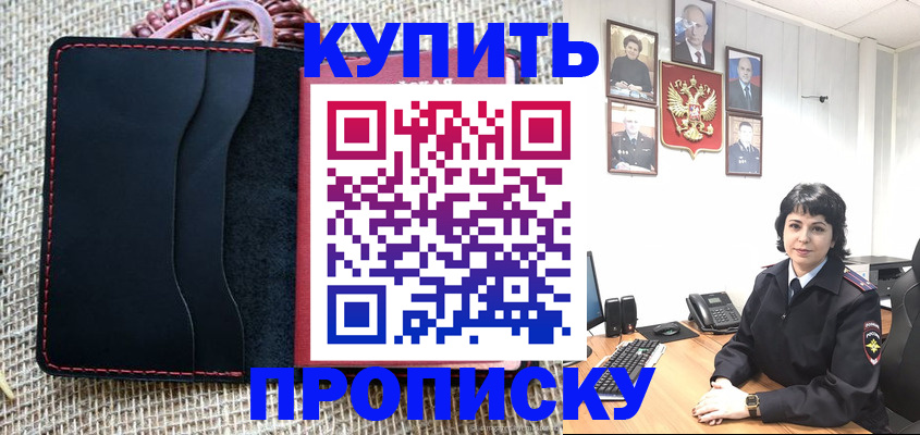 прописка от собственника в Холмске