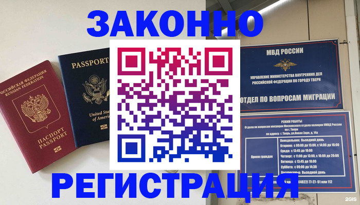 прописка для школы в Холмске