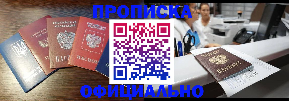 временная прописка в Холмске