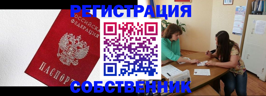 временная регистрация в квартире в Холмске